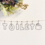 ガーランド◎ワイヤークラフト(toilet)(トイレ①)