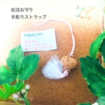妊活お守り
