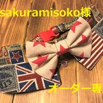 sakuramisoko様オーダー専用　cocochan蝶ネクタイチョーカー　35～38ｃｍ　アメリカンビンテージ