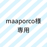 maapirco様専用