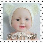 【オーダー受付】耳付きベビーボンネット