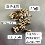 30個 ‼️外径3.5mm ‼️銅合金製‼️ロジウムカラー‼️カツラ/タッセル キャップ