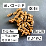 30個 ‼️外径4mm ‼️銅合金製‼️薄いゴールド‼️カツラ/タッセル キャップ