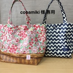 cobamiki様 専用 (プールバッグのセット)