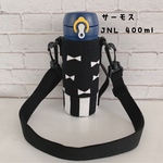 【黒リボン×裾太ストライプ】サーモス JNL400ml水筒カバー