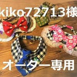 akiko72713様オーダー専用　約23・19ｃｍ　cocochanチョーカーNEO　ミリタリー・アメリカンビンテージ・ギンガムチェック・薔薇・飛行機