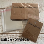 台紙30枚(文字あり)+OPP袋30枚