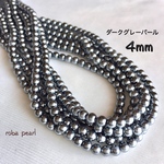 在庫限り♦︎ダークグレー パール  4mm  穴あき  貫通