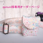 qpmum様専用オーダーページ　アデラジャブルーピンクカメラストラップ＆レンズキャップポーチ