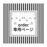 nyanpara73様☆専用ページ