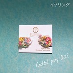 糸アクセサリー【cocktail party 002】