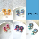 刺繍イヤリングver.❶ ramillete✳︎