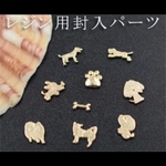 レジン用封入パーツ 多種の犬 骨 犬の足 ミニチャーム  60個