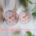 【送料無料】金魚が泳ぐ涼しげなアクリルピアス（赤）
