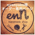 nyanyako様専用★星柄サコッシュ★