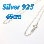 シルバー925 ネックレスチェーン 45cm スクリューチェーン(中)