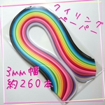 クイリングペーパー　26色 約260枚