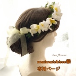 maimaichieee 様専用ご購入ページ〜プルメリアの花かんむり〜
