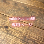 【yukinkochan様専用ページ】*消しゴムはんこ*スタンプ