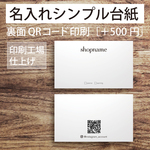 シンプルなアクセサリー台紙 91×55 ヨコ型【送料無料】