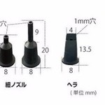 ノズルアタッチメント（パジコ）星の雫・太陽の雫