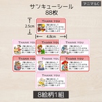 送料無料！サンキューシール 猫 レトロアニマルC  88枚