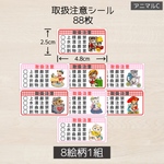 送料無料！ケアシール 猫 レトロアニマルC  88枚 取扱注意シール