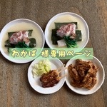 わかば様専用ページ