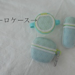 ブルーボーロケース（完成品）