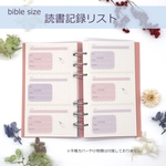 【バイブルサイズ】 読書記録リスト