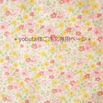 yobuta様♡ご注文分専用ページ