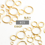 【入数変更】最高級鍍金　丸カン　 6mm　K16GP　韓国製 　マルカン