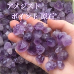 【天然石】アメジスト 原石