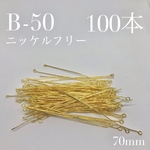 ニッケルフリー  9ピン 70mm ゴールド 100本