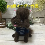 pig様オーダー作品