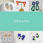 刺繍イヤリングver.❷ ramillete✳︎