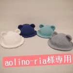 【aolino-ria様 専用】コットンくまさん帽子