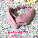 lychee様専用ページ