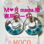 Ｍ❤︎Ｒ mama.様専用ページ