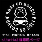 s11a11a2様専用ページです。　ベイビーオンボード　ステッカー