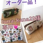 オーダー品！！