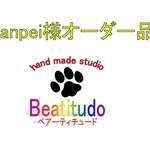 manpei様オーダー品