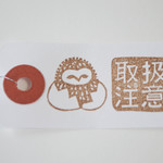 取扱い注意の赤ちゃんフクロウはんこ＊受注製作