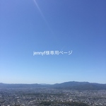 jennyf 様専用ページ