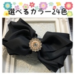 【選べる24色】ビジュー付とんがりリボン♡バナナクリップ
