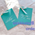 kkkkkate様order商品