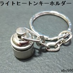 LEDライトヒートン,キーホルダー　１個