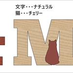 M様注文分☆猫が遊ぶアルファベット文字「＆MK」