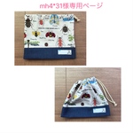 mh4*31様専用ページ