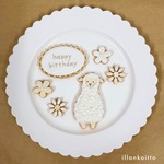 選べる！ひつじのお誕生日セット【アイシングクッキー】